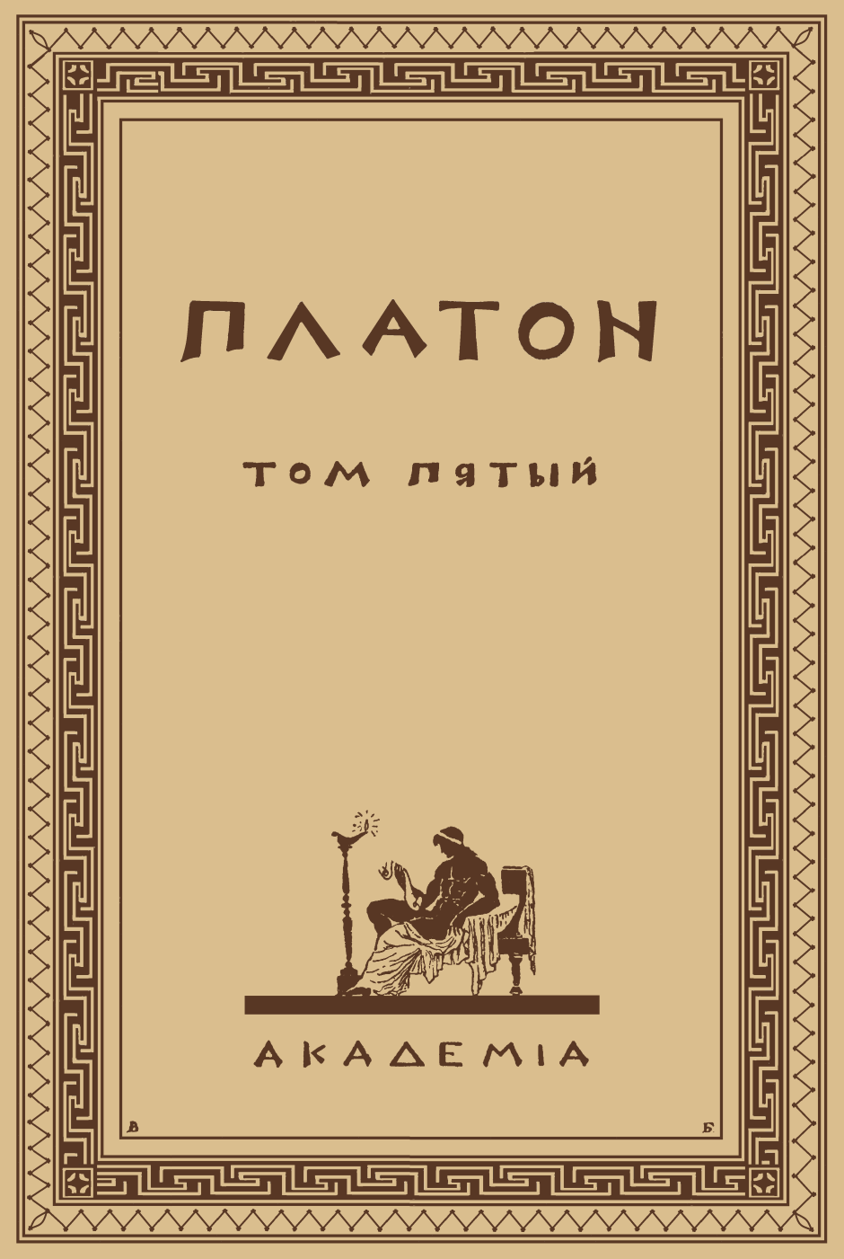 Платон